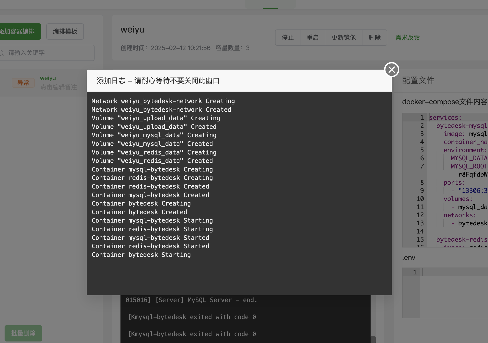 等待部署