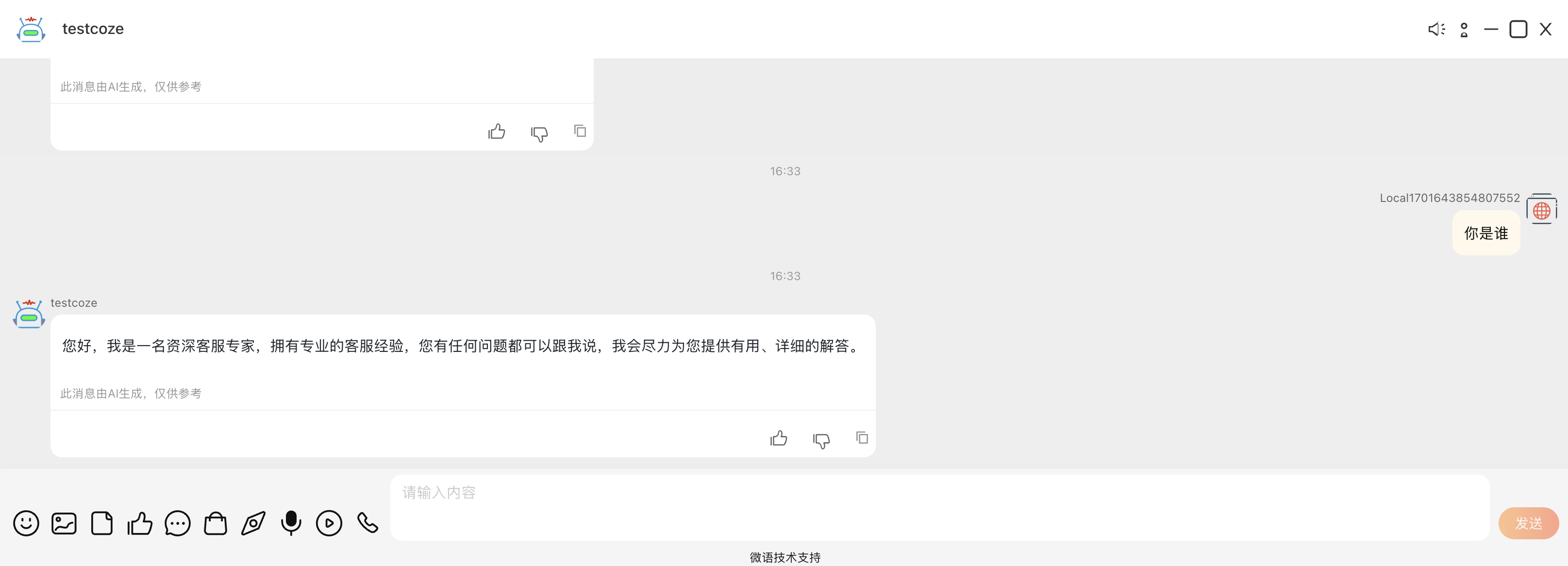 llm_coze_chat
